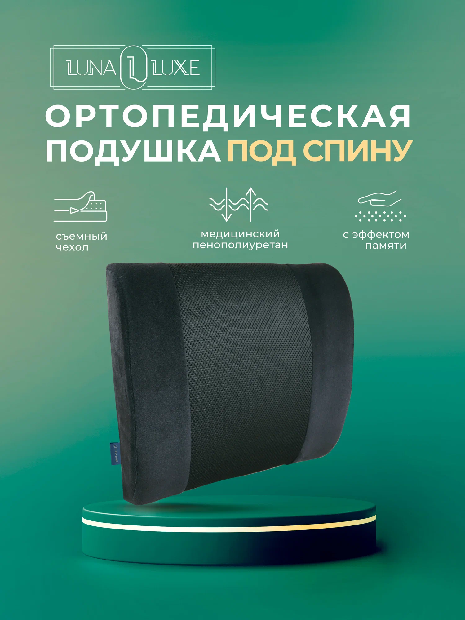 Подушка под спину LunaLuxe L100004 33*32*10  фото 1